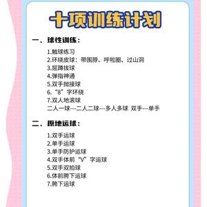  如何加强篮球运动员心理素质：全面训练指南